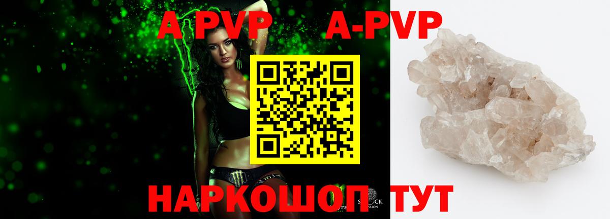 A PVP мука  Alpha-PVP Crystall  Вход с VPN  Белебей 