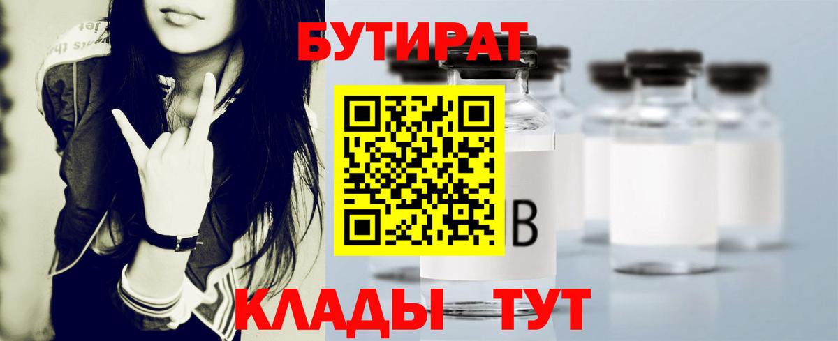 БУТИРАТ буратино Белебей