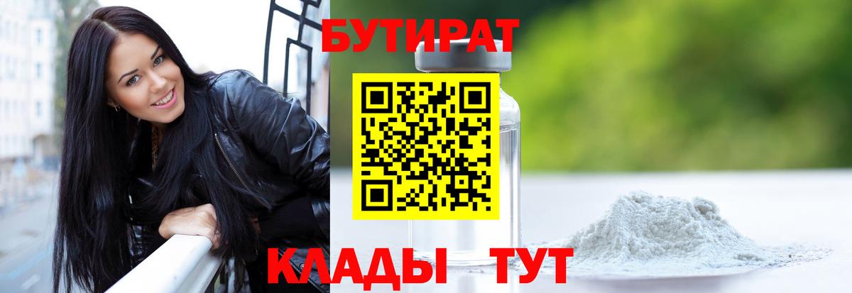 Белебей  Бутират 1.4BDO  Вход с VPN 