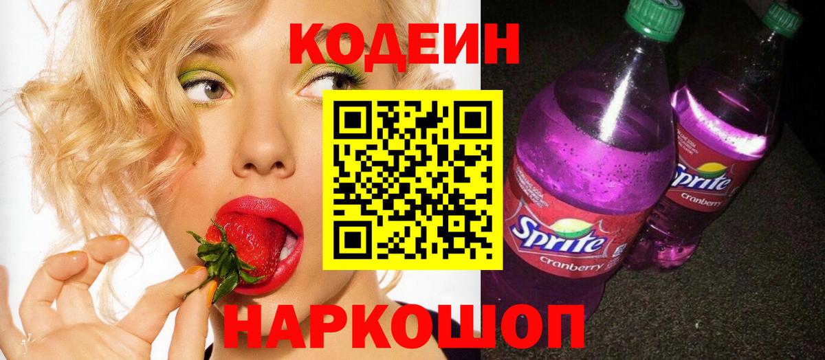 Кодеин напиток Lean (лин) Белебей