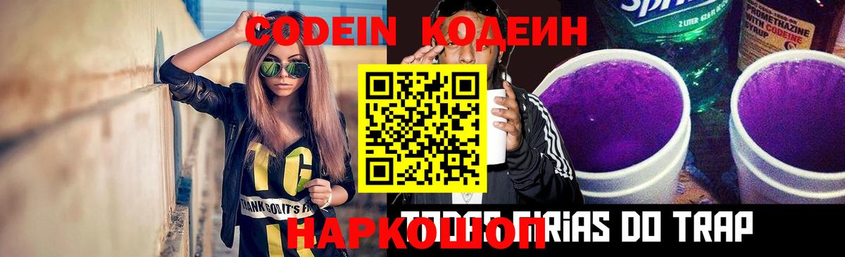 Белебей  Codein Purple Drank  Кодеин напиток Lean (лин)  Вход с VPN 