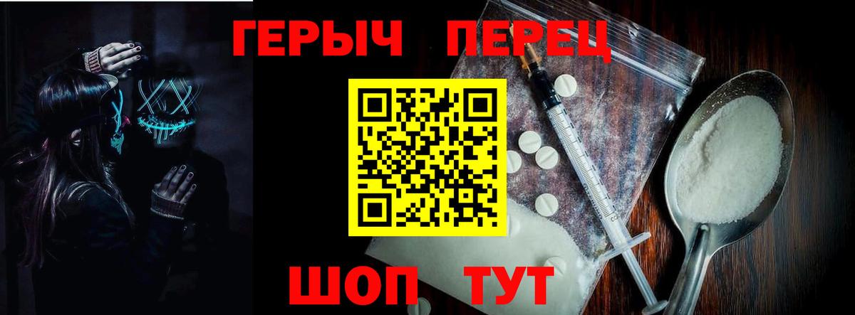 Героин Heroin  Вход с VPN  Героин  Белебей 