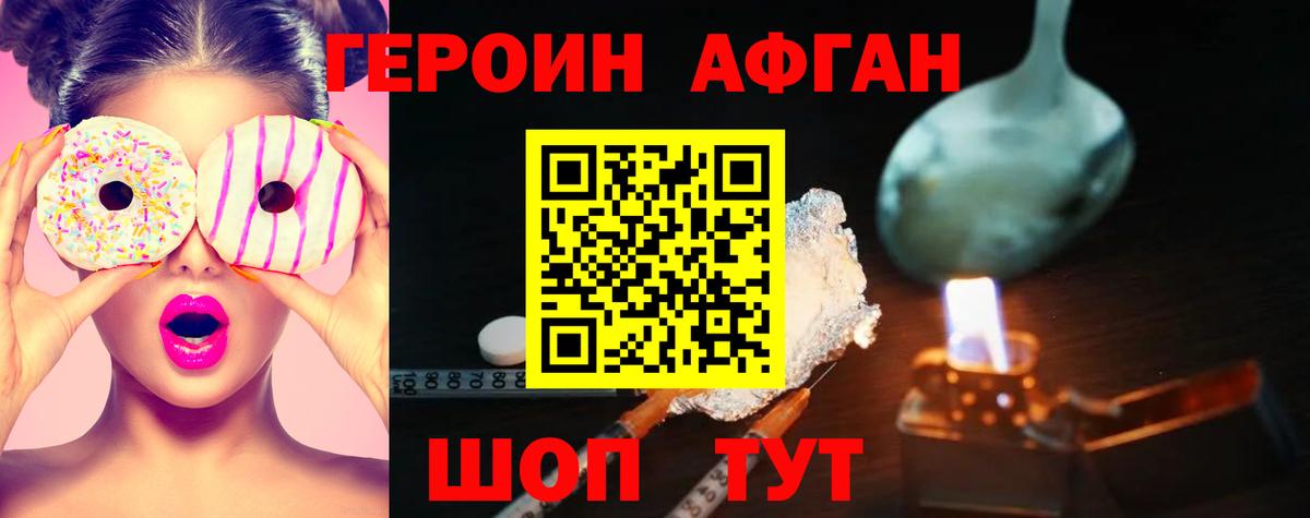 ГЕРОИН VHQ Белебей